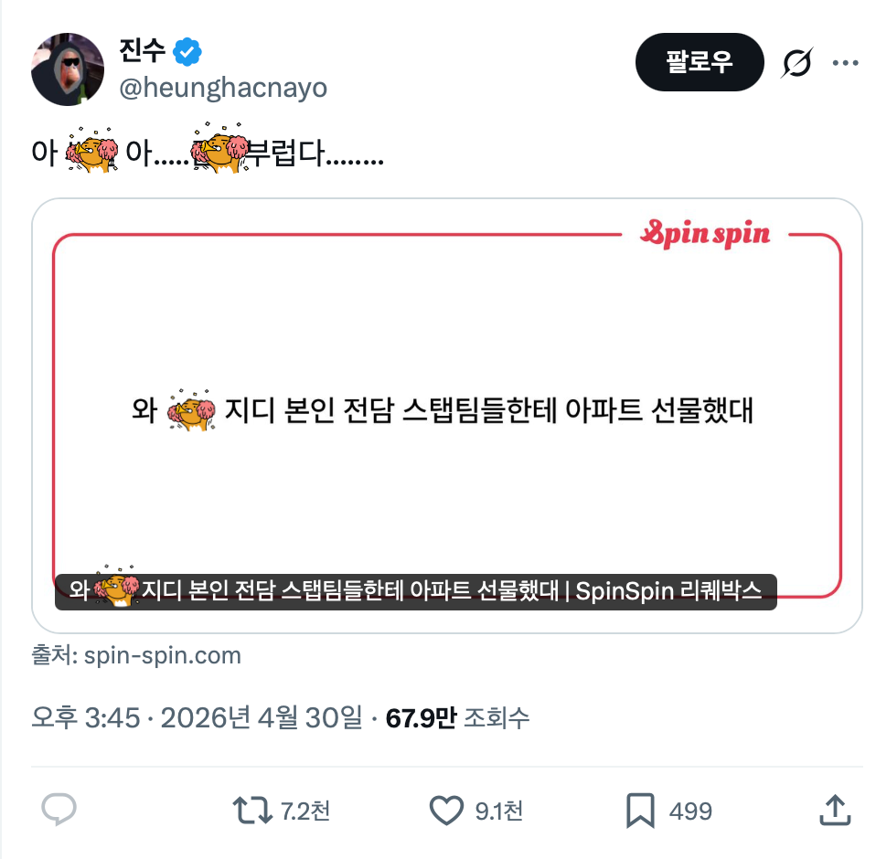 아... 지디통 와... | 인스티즈