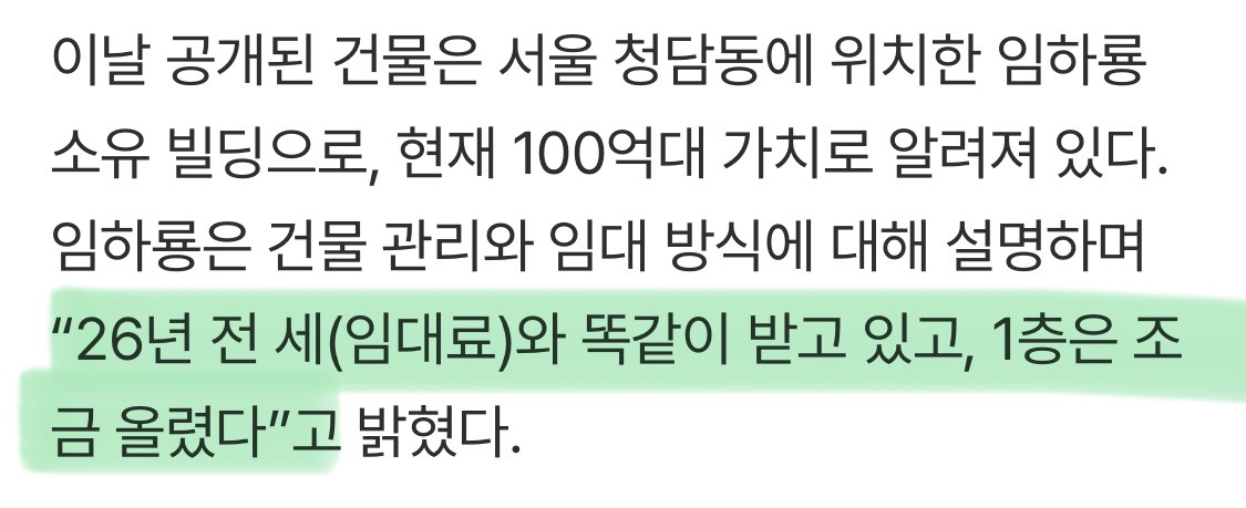 청담동 100억 건물주 임하룡, 5억에 산 빌딩..."26년째 월세 안 올려" | 인스티즈