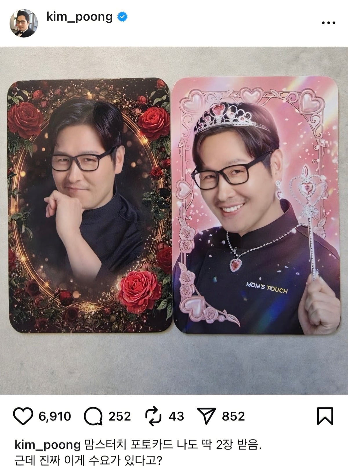 김풍 : 맘스터치 포토카드 근데 진짜 이게 수요가 있어? | 인스티즈