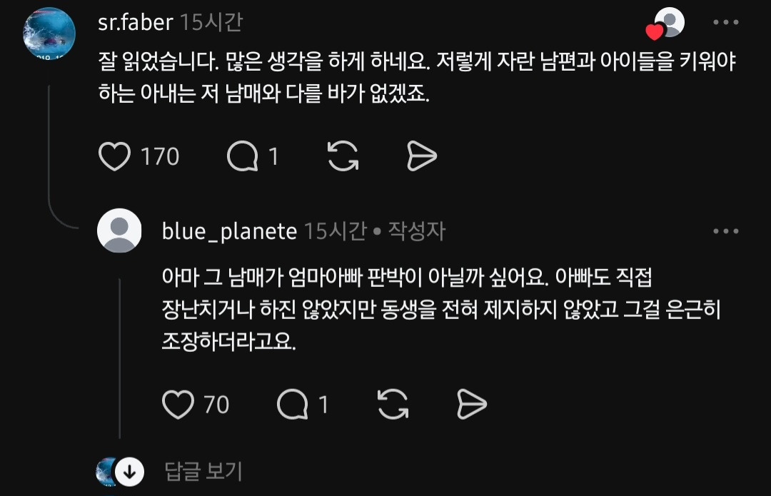 여자 아이가 남동생에 차별받고 자신감 하락하고 성관념에 길들여지는 생생한 현장을 목격했다는 스레드인 | 인스티즈