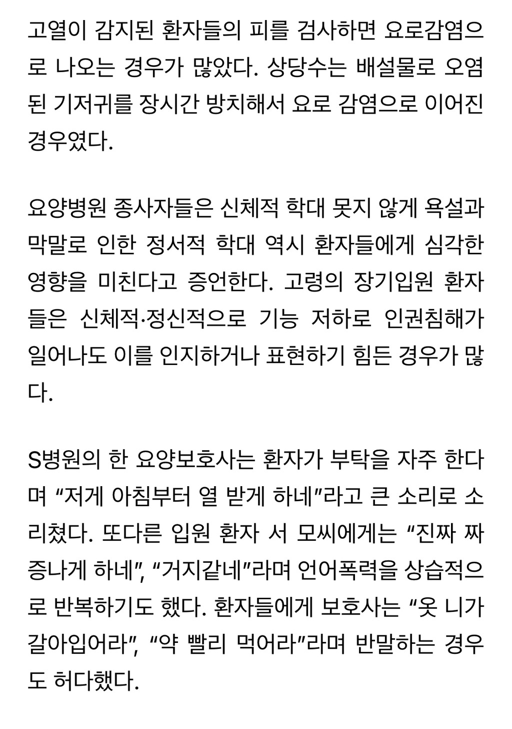 요양병원이 죽으러 가는곳이라는 이야기가 나오는 이유 | 인스티즈