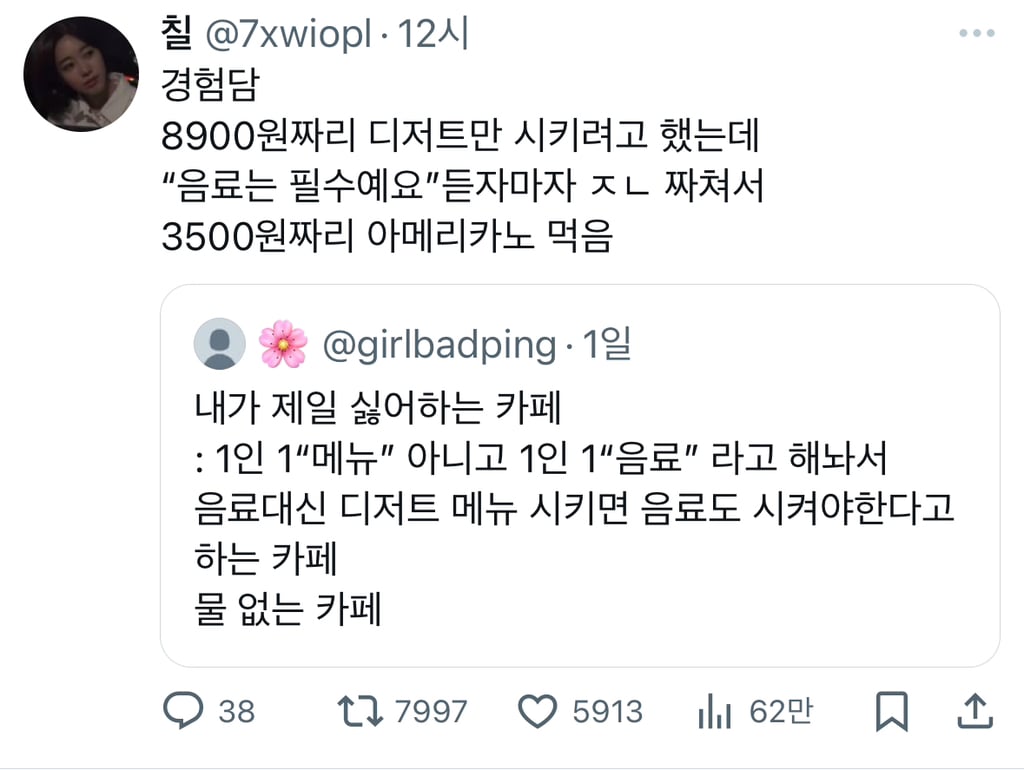 내가 제일 싫어하는 카페 : 1인 1"메뉴” 아니고 1인 1"음료” 라고 해놔서 음료대신 디저트 메뉴 시키면 음료도 시켜야한다고.twt | 인스티즈