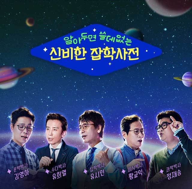 [알쓸신잡] 그럼 과학자가 이순신 장군에 대해 아는 게 뭐 있어요? | 인스티즈