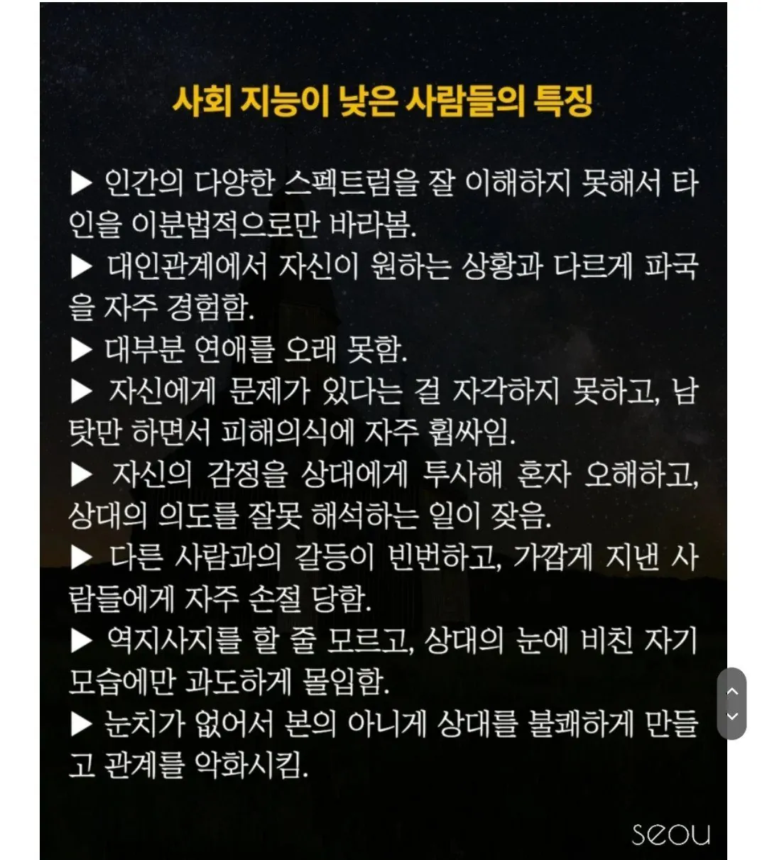 사회 지능이 낮은 사람들의 특징 | 인스티즈
