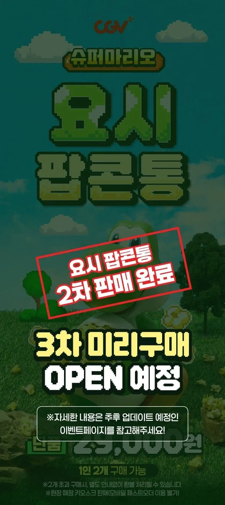 CGV 요시 팝콘통 되팔렘들 근황.jpg | 인스티즈