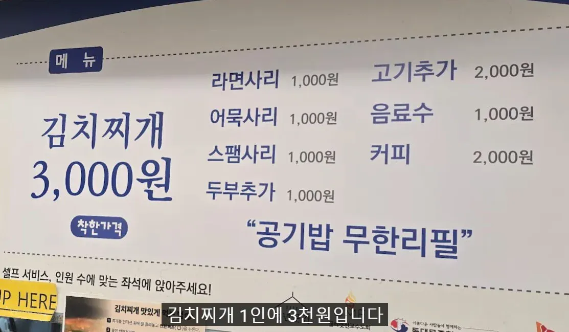 서울에서 3,000원짜리 김치찌개 식당 | 인스티즈
