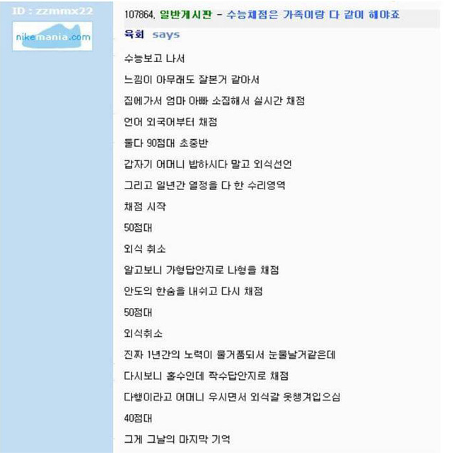 수능 가채점 레전드 | 인스티즈