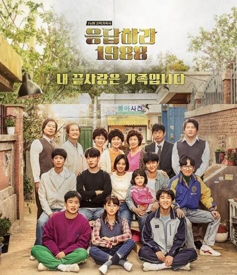 여러분들의 응답하라 최애 시리즈는?? | 인스티즈