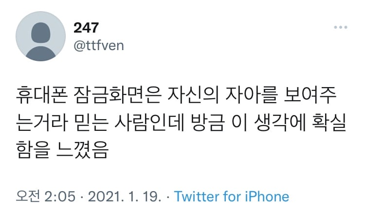휴대폰 잠금화면은 자신의 자아를 보여주는 거래 | 인스티즈