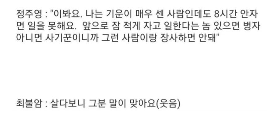 잠 적게 자고 일하는 사람은 병자 아니면 사기꾼이다.jpg | 인스티즈