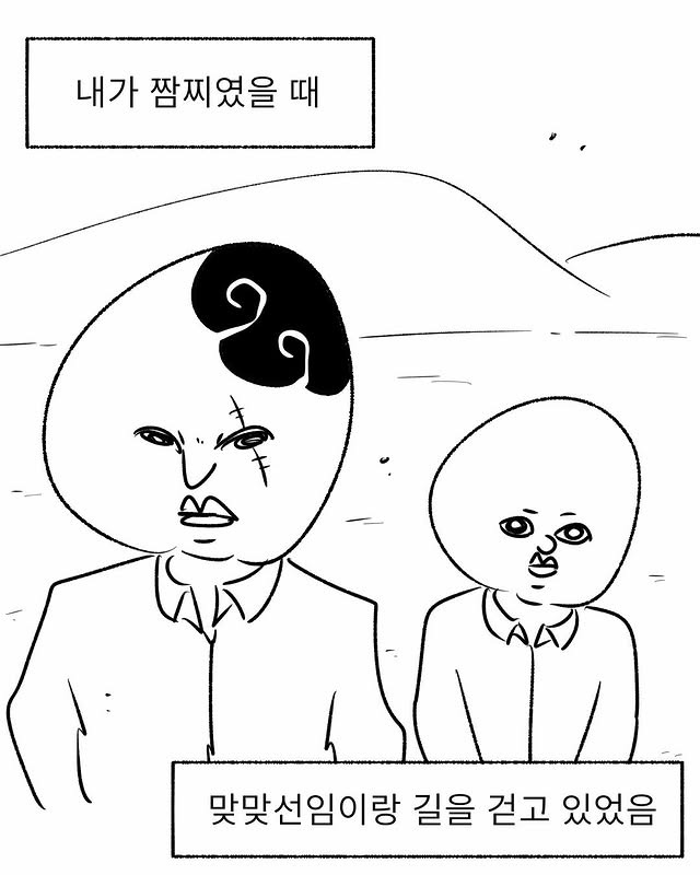 내가 짬찌였을 때 맞맞선임이랑 길을 걷고 있었음 | 인스티즈