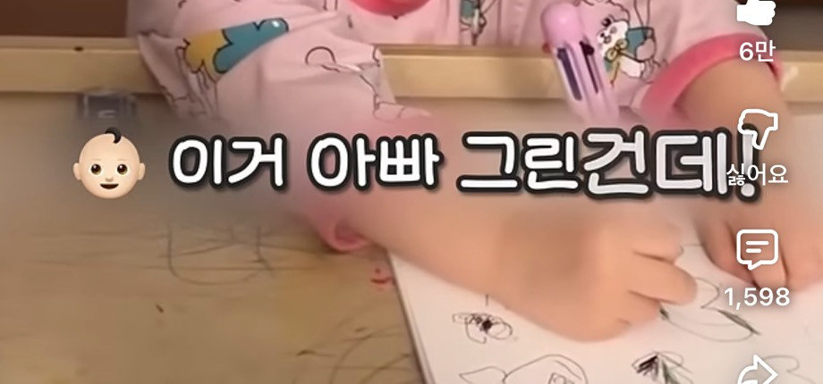 👶🏻: 이거 아빠 그린건데 엄마는 왜 돼지라고 할까?ㅠㅠ | 인스티즈