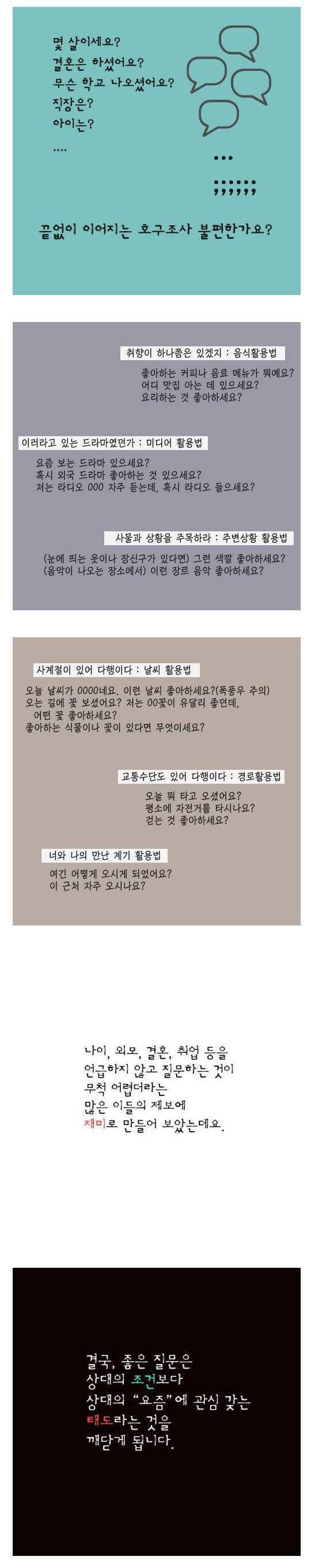 처음만나는 사람 호구조사 하지 않고 대화하는 방법 | 인스티즈