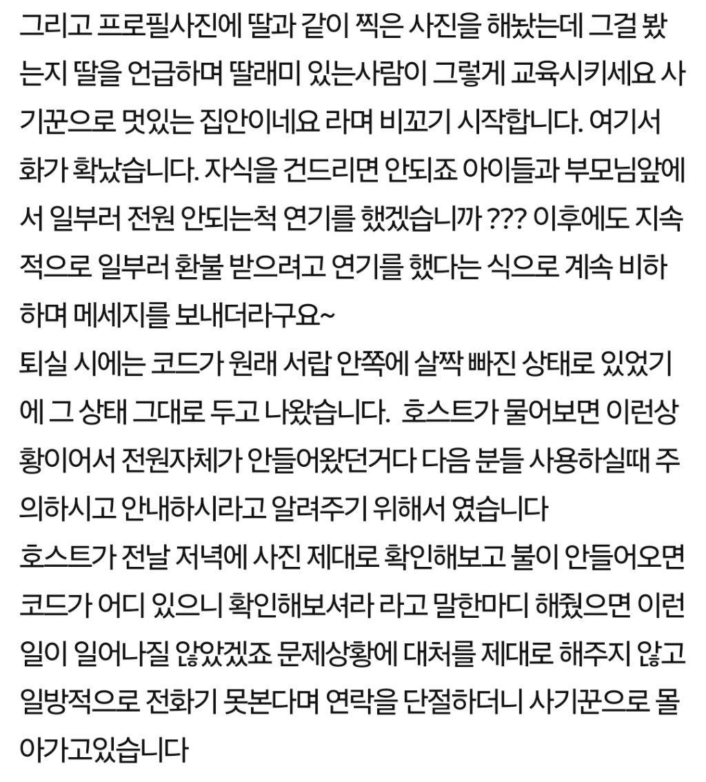 에어비앤비 이용후 고소를 당했습니다 | 인스티즈