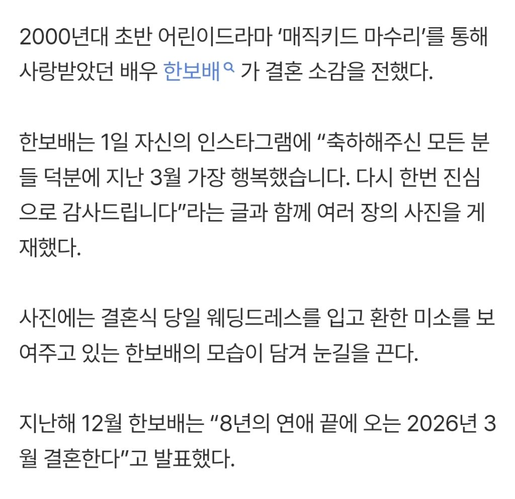 배우→직장인 된 '마수리' 한보배, 8년 열애 끝 결혼…"가장 행복했던 3월” | 인스티즈