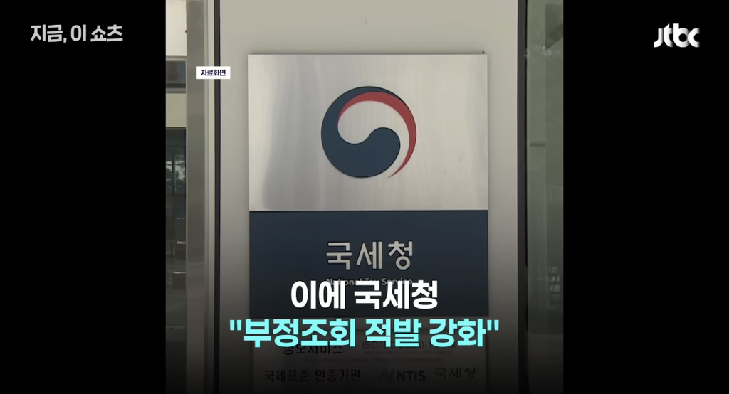 "예랑 집이 부자라며?"...정보 엿본 국세청 직원들 무더기 적발 | 인스티즈