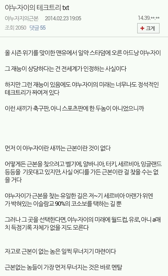 전설의 해충갤식 스카우팅 리포트 .jpg | 인스티즈
