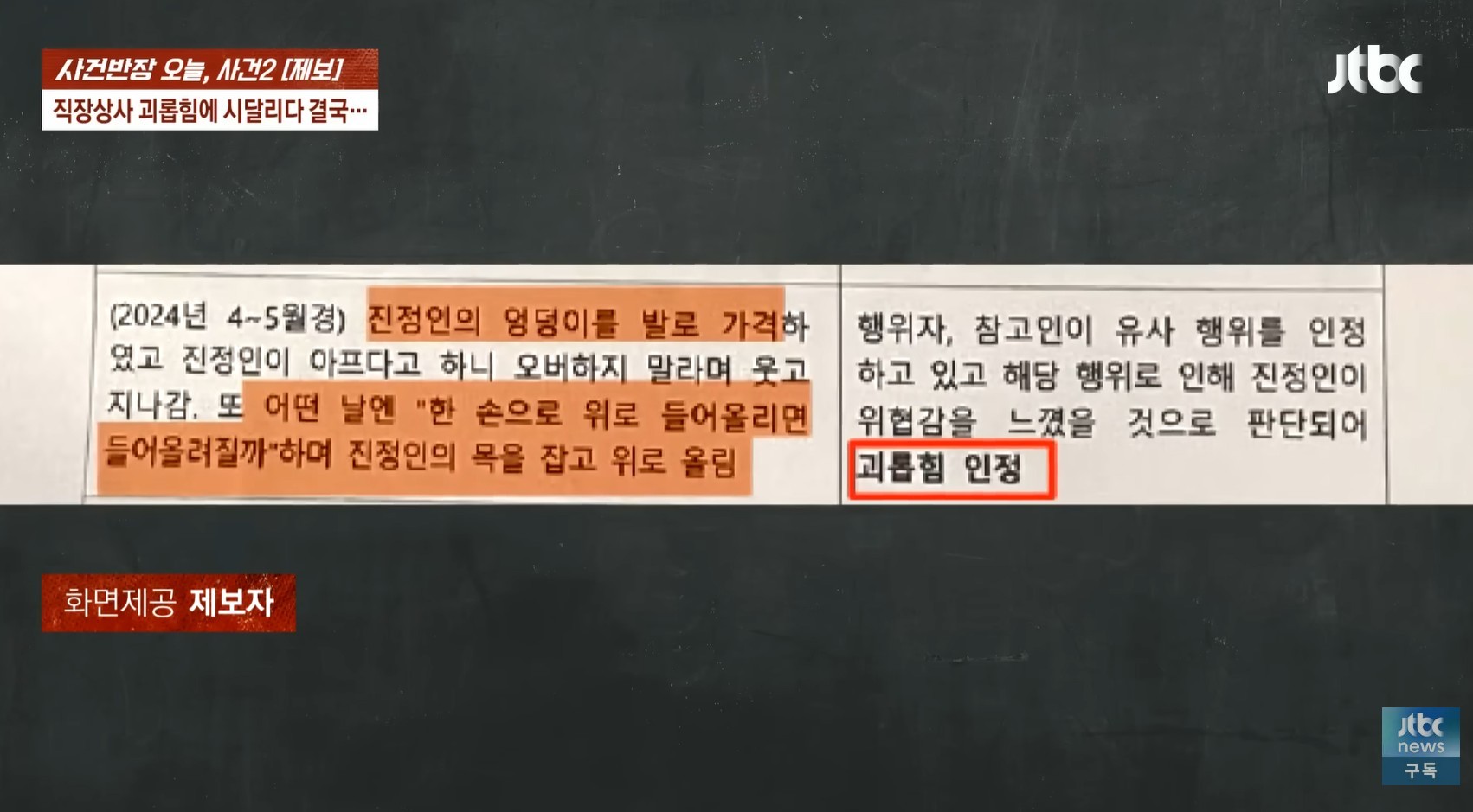 "여자인 걸 감사해라" 상사 여직원 숨지자 "장난" | 인스티즈