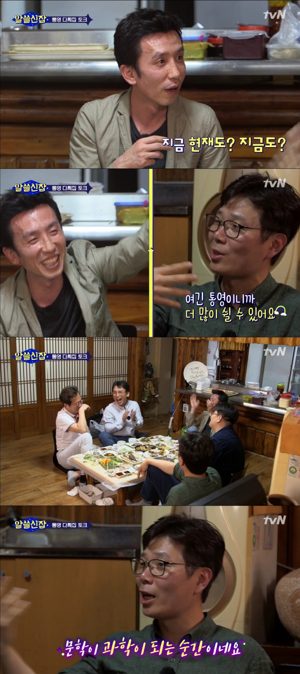 [알쓸신잡] 그럼 과학자가 이순신 장군에 대해 아는 게 뭐 있어요? | 인스티즈