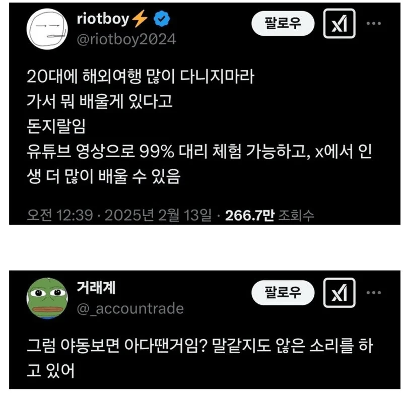 20대 때 해외여행 많이 다니지 마라 | 인스티즈