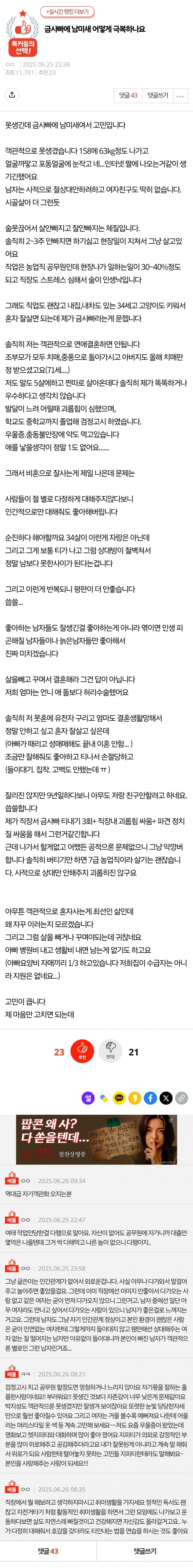 금사빠에 남미새 어떻게 극복하나요 | 인스티즈