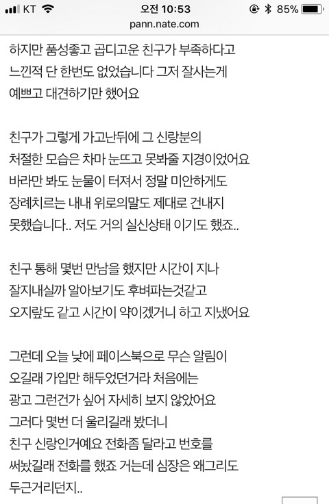 [판] 세상떠난 친구의 신랑에게 작업거는 친구이야기 | 인스티즈
