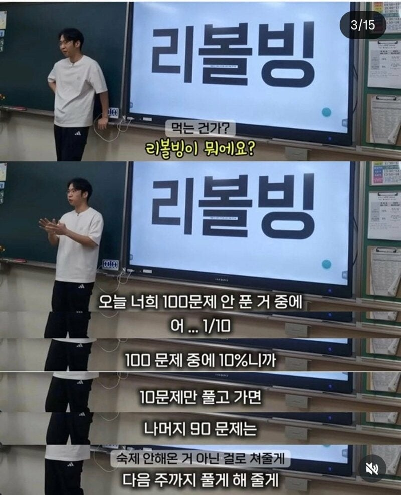 반 학생들에게 리볼빙을 권유하는 선생님.jpg | 인스티즈