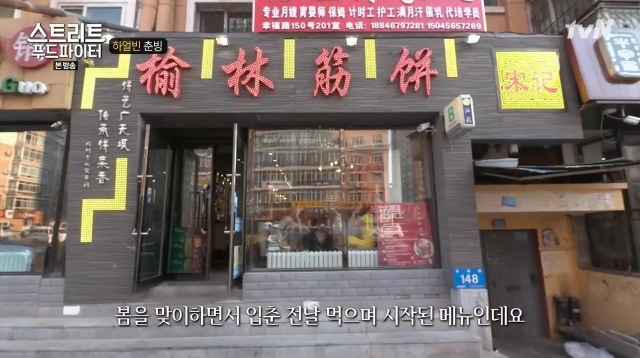 [스트리트푸드파이터] 하얼빈 춘빙 | 인스티즈