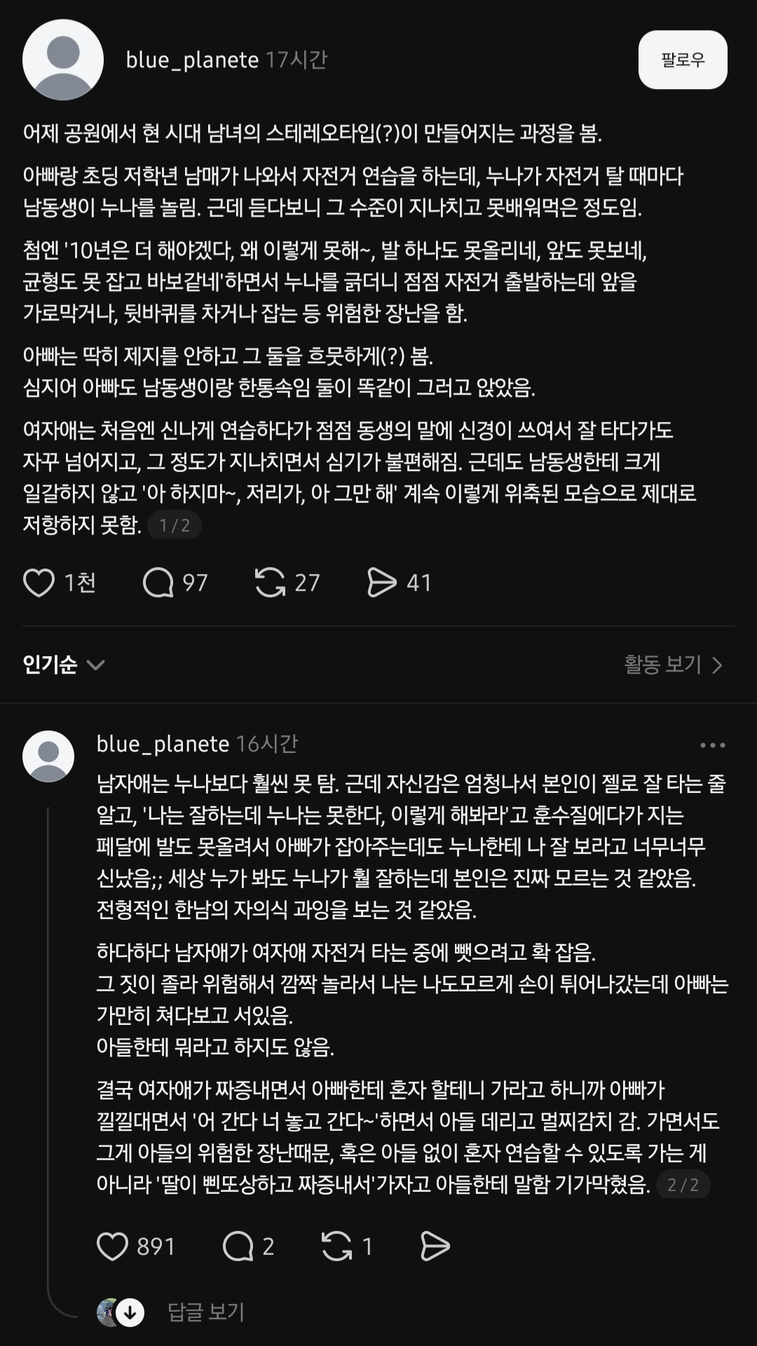 여자 아이가 남동생에 차별받고 자신감 하락하고 성관념에 길들여지는 생생한 현장을 목격했다는 스레드인 | 인스티즈