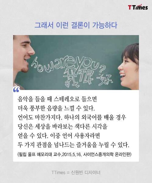 외국어로 말할 때 내 성격도 바뀐다? | 인스티즈