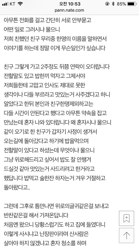 [판] 세상떠난 친구의 신랑에게 작업거는 친구이야기 | 인스티즈