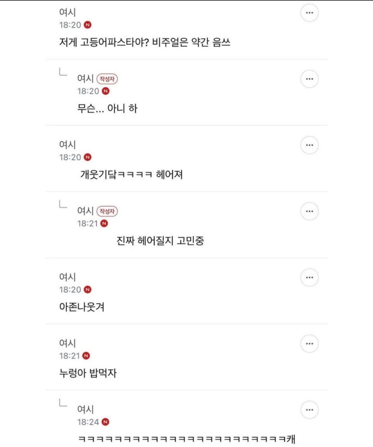 남친한테 밥해주고 욕먹은 여자 | 인스티즈