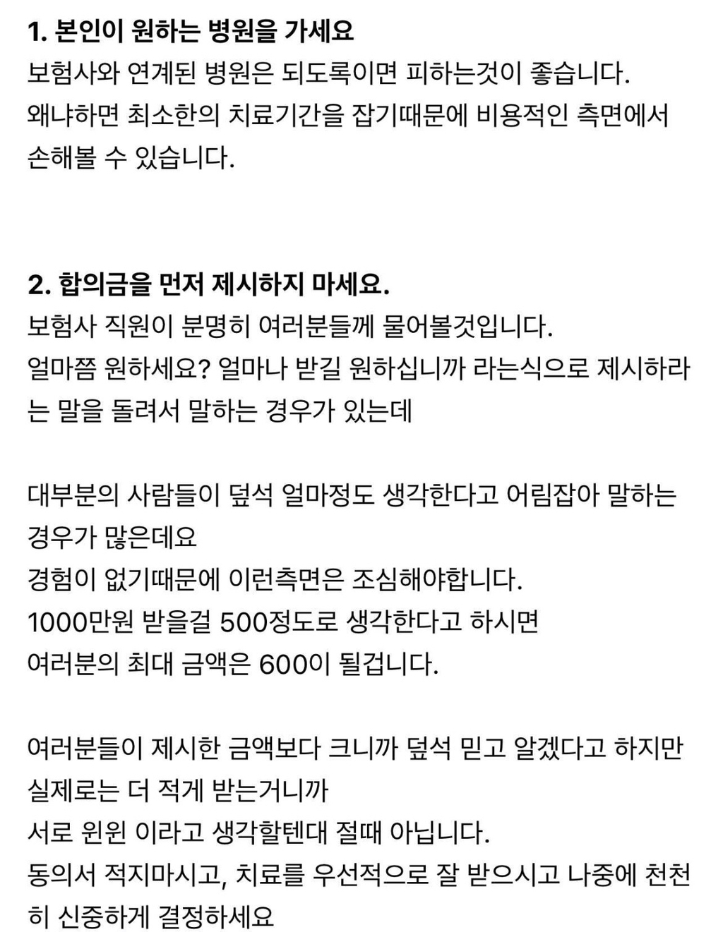 의외로 사람들이 잘 모른다는 교통사고 합의 요령 팁 | 인스티즈