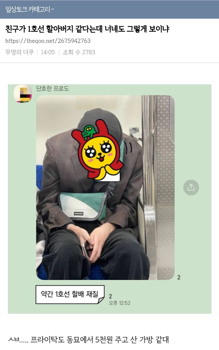 친구가 1호선 할아버지 같다는데 너네도 그렇게 보이냐 | 인스티즈