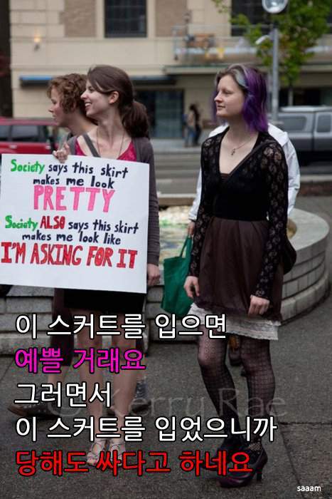 세상은 강간하지 말라는 대신 강간 당하지 말라고 가르쳐요 | 인스티즈