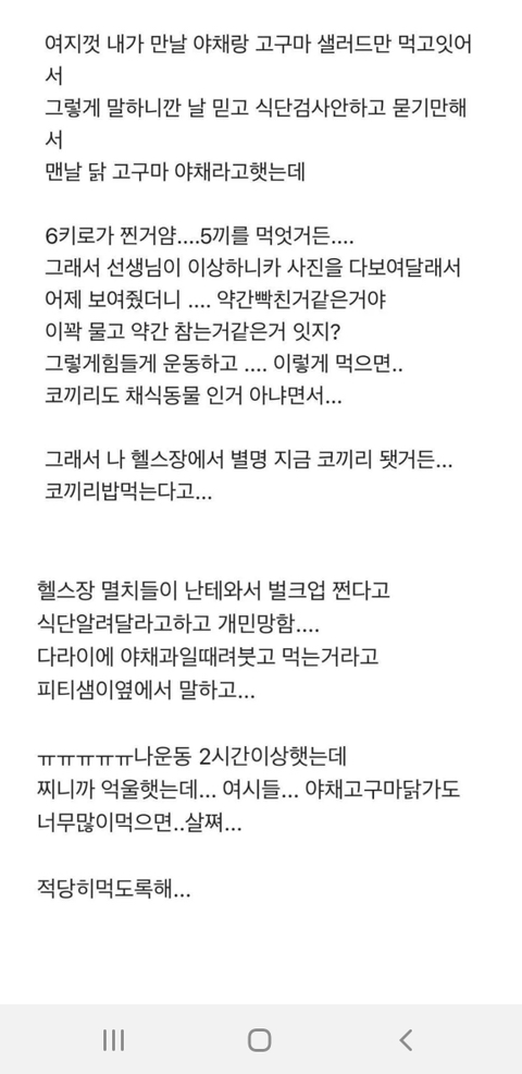 헬스장 피티 끊었는데 6키로 찐 한 여초회원.jpg | 인스티즈
