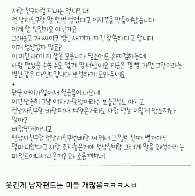[피사진주의] 전 남친이랑 말 좀 했다고 여친 폭행 | 인스티즈