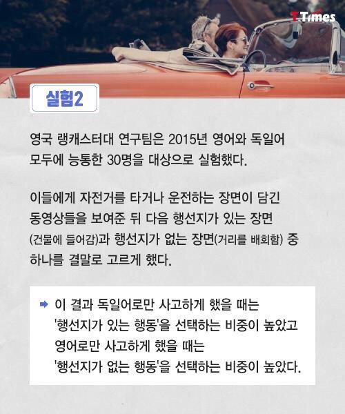 외국어로 말할 때 내 성격도 바뀐다? | 인스티즈