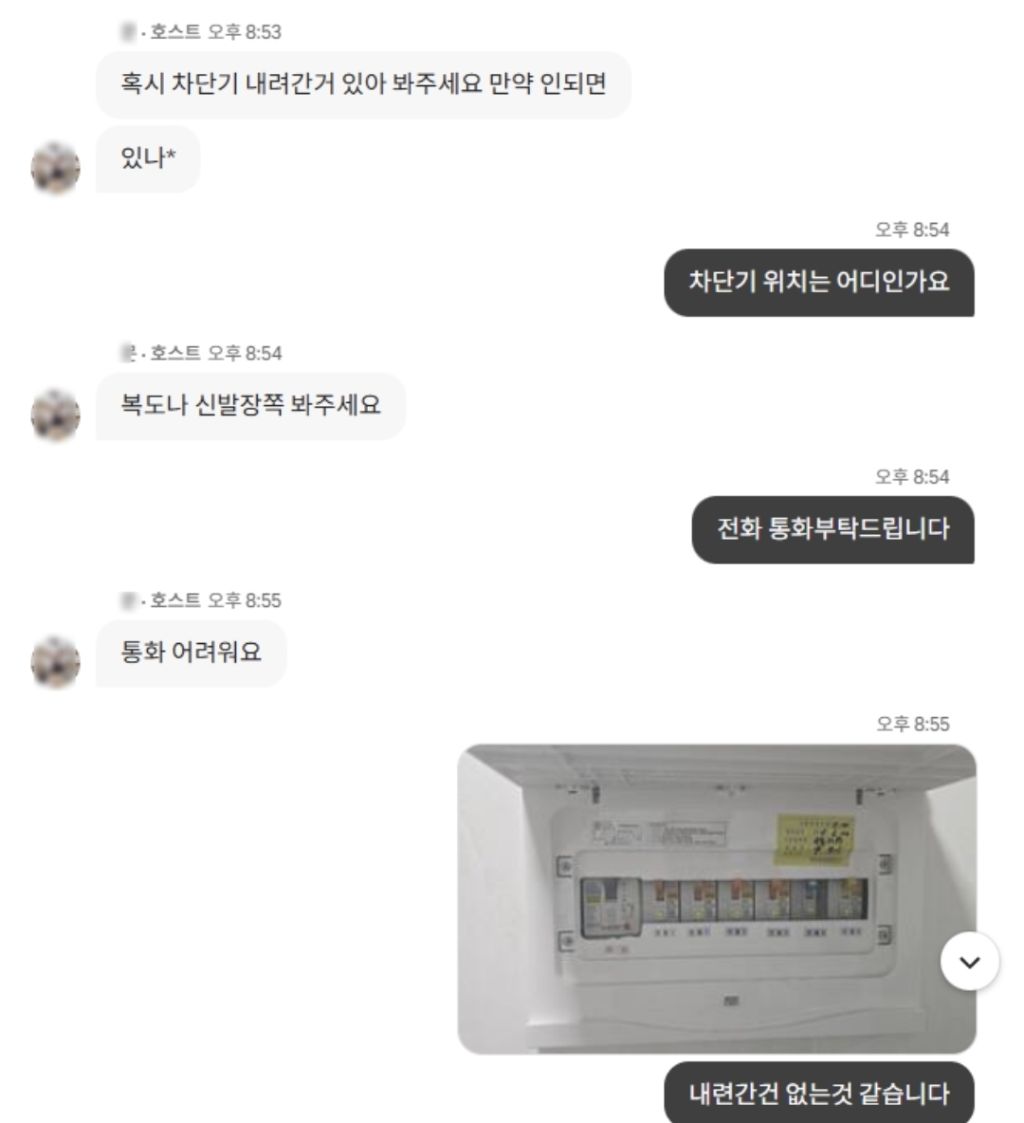 에어비앤비 이용후 고소를 당했습니다 | 인스티즈