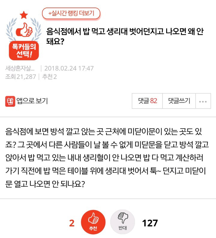 네이트판에서 한명이 쓴걸로 99％ 추측되고 있는 생리대 페티쉬 있는 변태성 글 (혐오주의) | 인스티즈