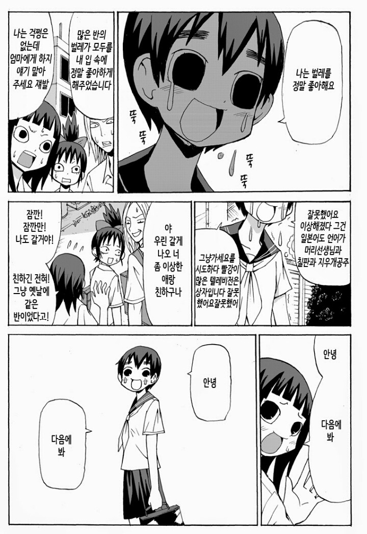 정말 좋아하는 벌레는 타다시군의 | 인스티즈