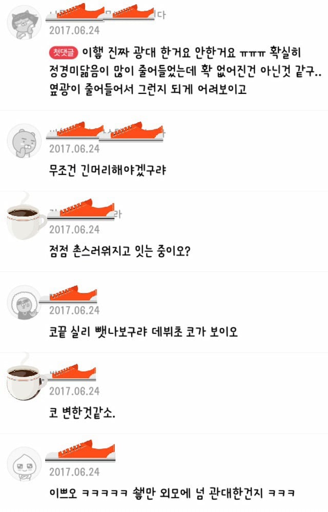 모 여초카페의 여자아이돌 악플or성희롱or몸평얼평 수준; | 인스티즈