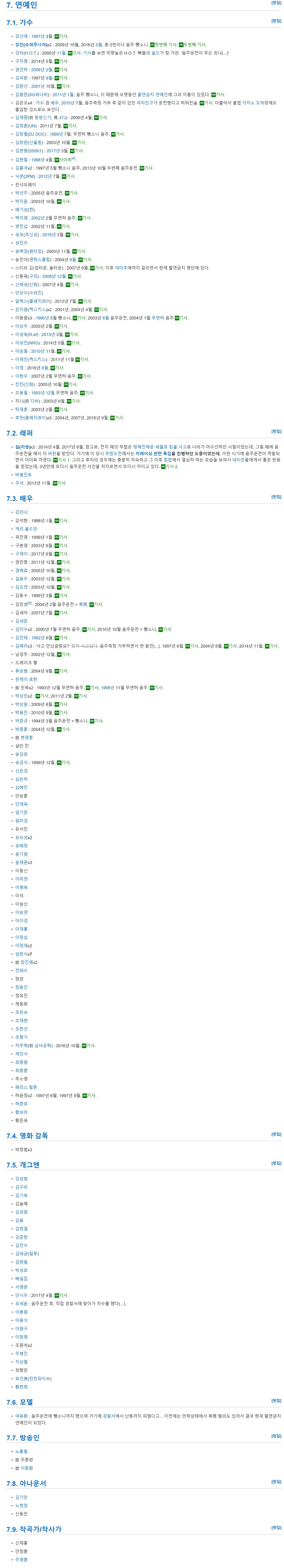 연예인 음주운전 리스트 | 인스티즈