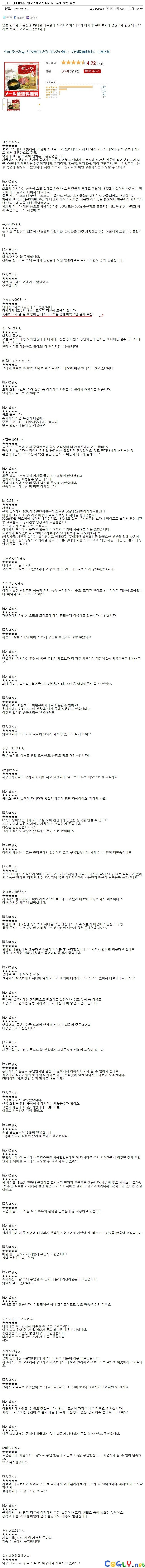 다시다에 대한 일본인들 반응 | 인스티즈