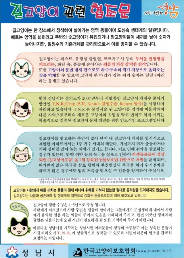 성남시의 길고양이 관련 협조문 | 인스티즈