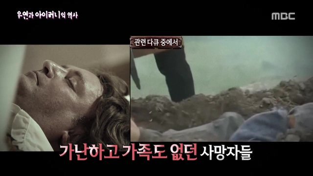 [서프라이즈] 우연과 아이러니의 역사(2부).jpg | 인스티즈