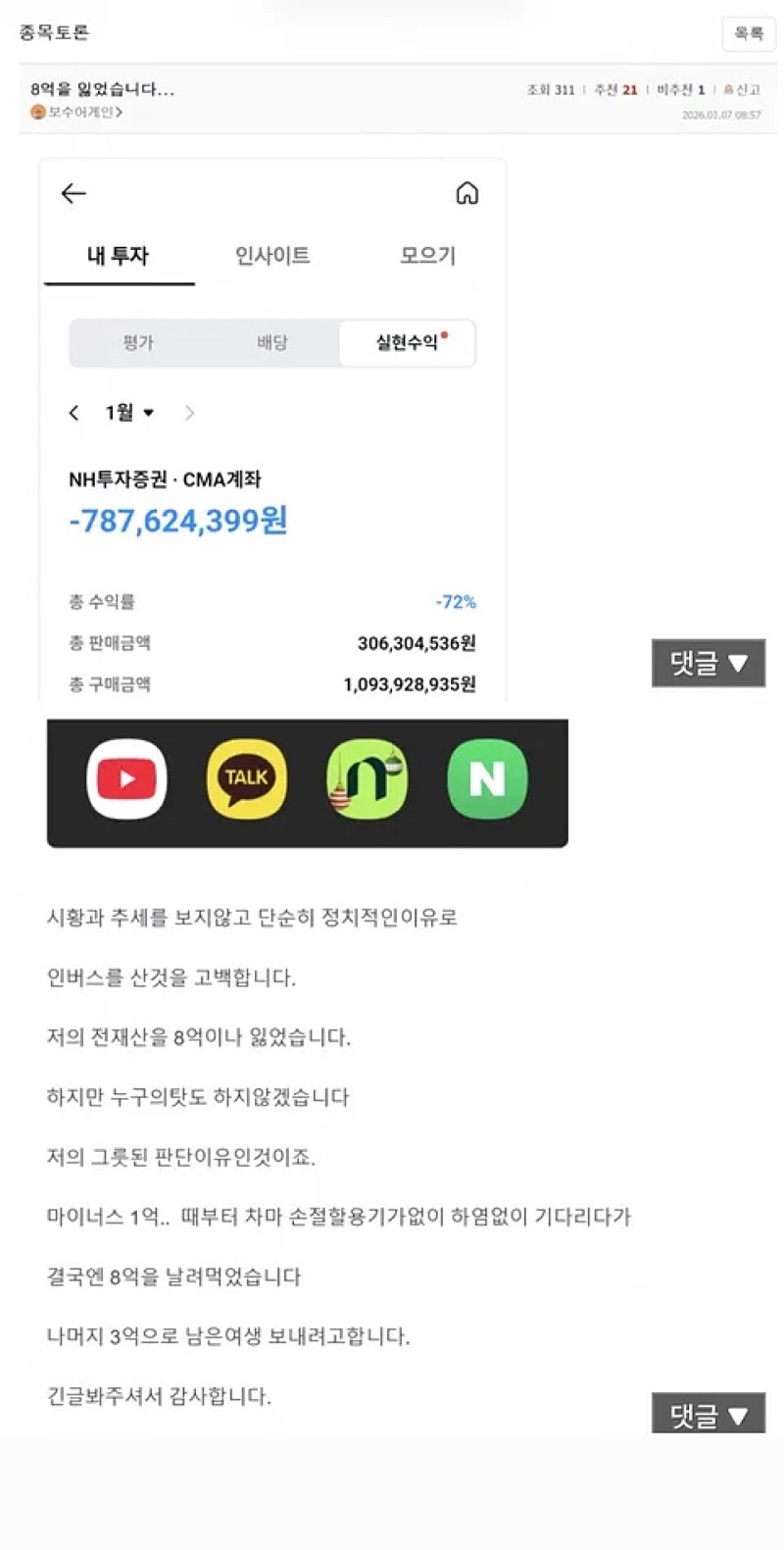 11억 중 8억을 주식으로 잃은 사람 | 인스티즈
