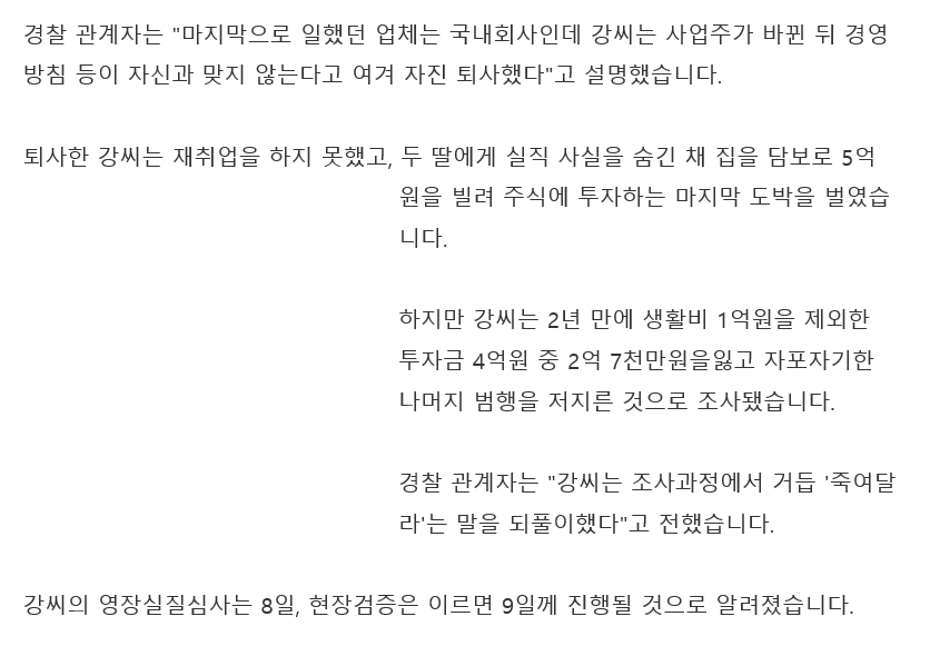 2015년 주식투자에 실패해 자신의 가족을 모두죽인 서초 세모녀 살인사건 | 인스티즈