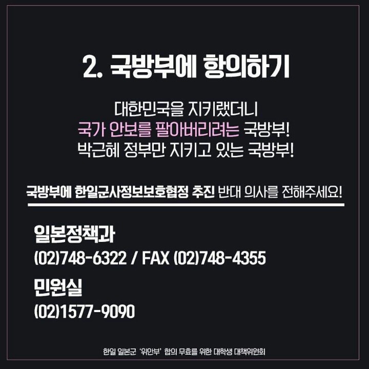 한일 군사 보호 협정 반대 운동 | 인스티즈