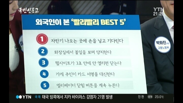 외국인이 본 한국의 빨리빨리 나는 몇개? | 인스티즈